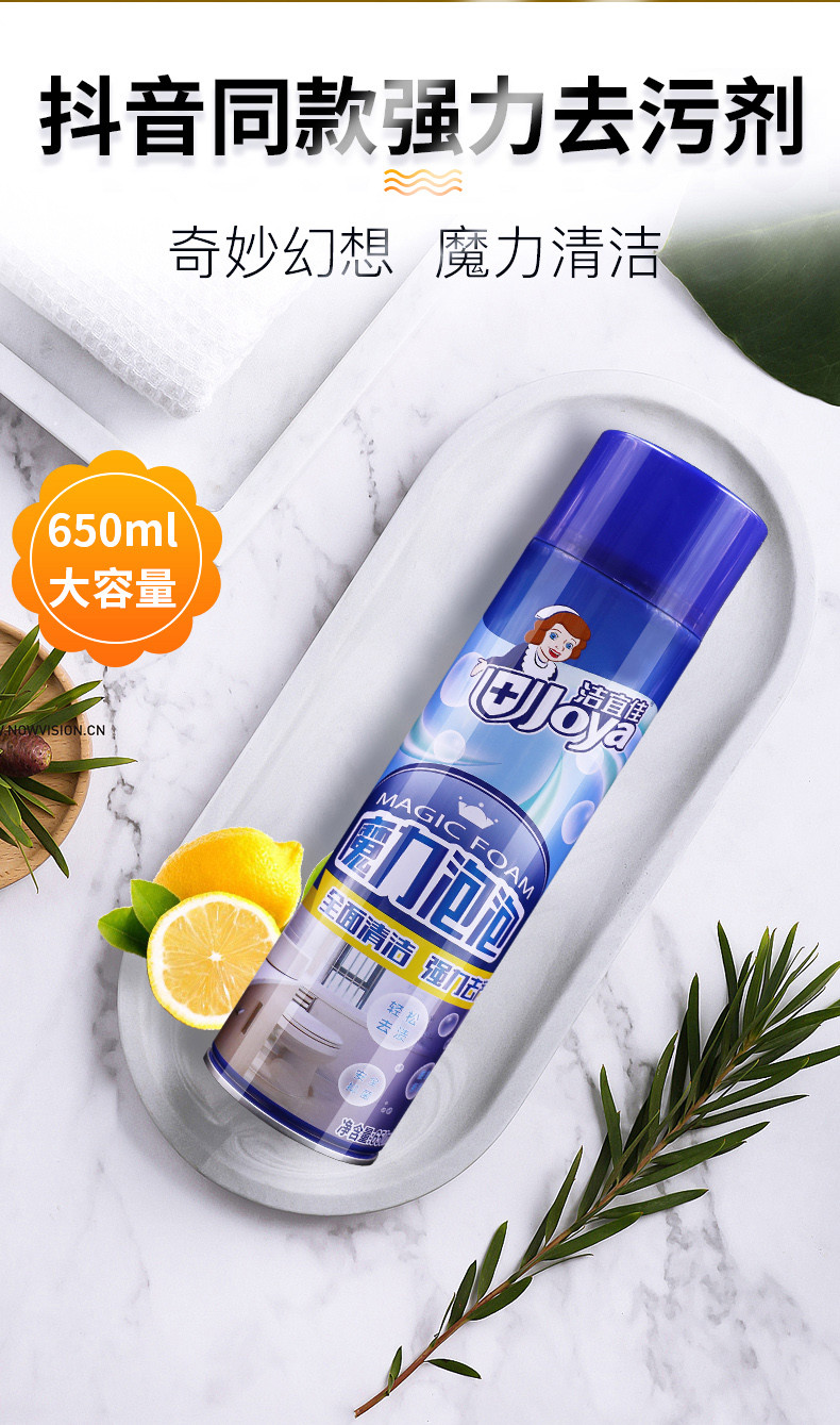 洁宜佳 魔力泡泡清洁剂 650ml*2瓶装（另加送1瓶，实发3瓶）