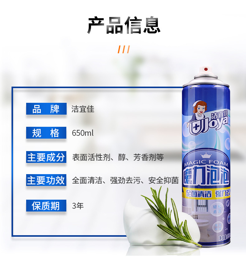 洁宜佳 魔力泡泡清洁剂 650ml*2瓶装（另加送1瓶，实发3瓶）