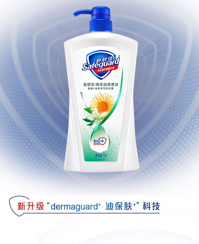 【天津】舒肤佳/Safeguard 金银花/菊花自然爽洁沐浴露360ml沐浴液保湿无皂基pH中性