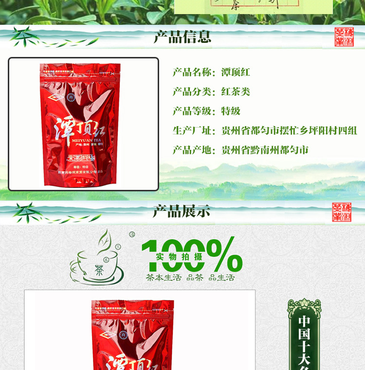 梅园茶业销售高山茶叶潭顶红拉链袋装特级红茶品质保证