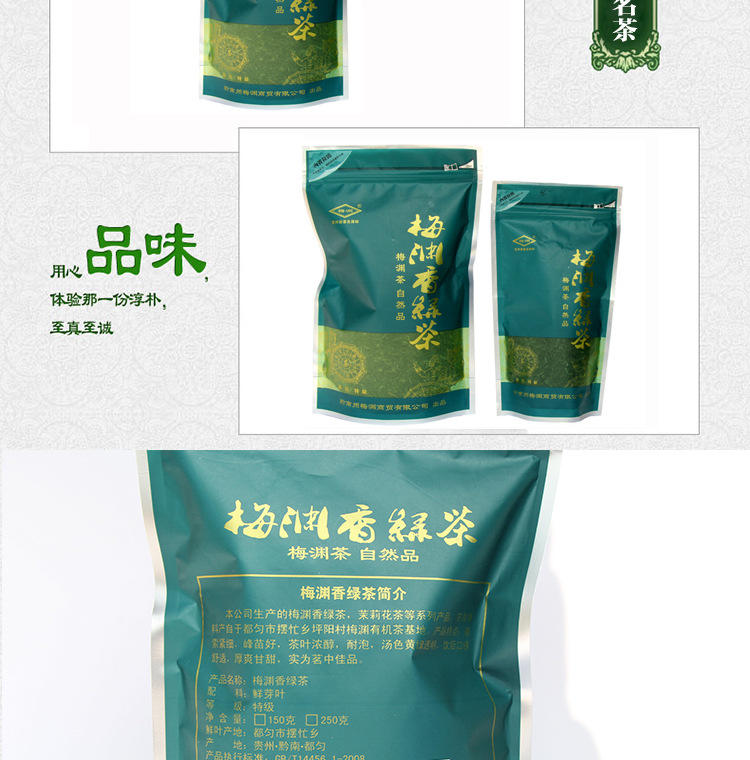 梅渊香绿茶口感香醇都匀毛尖 大自然馈赠健康茶饮 高山有机茶园