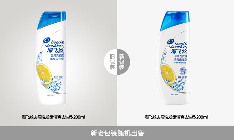 海飞丝 洗发露/洗发水 去屑 清爽 去油型200ml