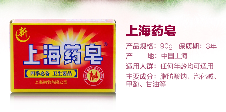 上海药皂上海香皂90克8颗套装 除螨虫沐浴皂 洗脸祛痘洗手杀菌肥皂包邮