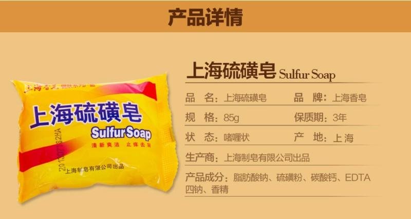 上海硫磺皂85g 10粒装祛痘洗脸 除螨皂 除菌 药皂 去螨虫香皂 包邮