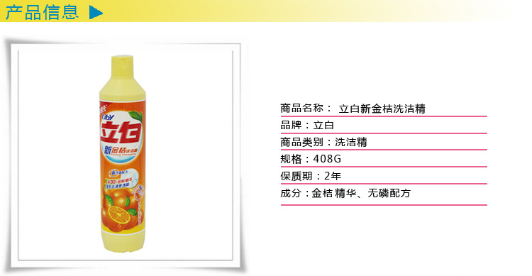 立白洗洁精新金桔洗洁精408g瓶装强效去油不伤手