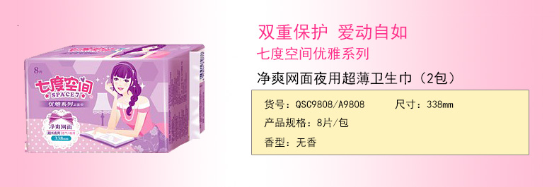 七度空间优雅系列净爽网面日夜卫生巾日6包夜2包超长2包 全周期组合套装 包邮