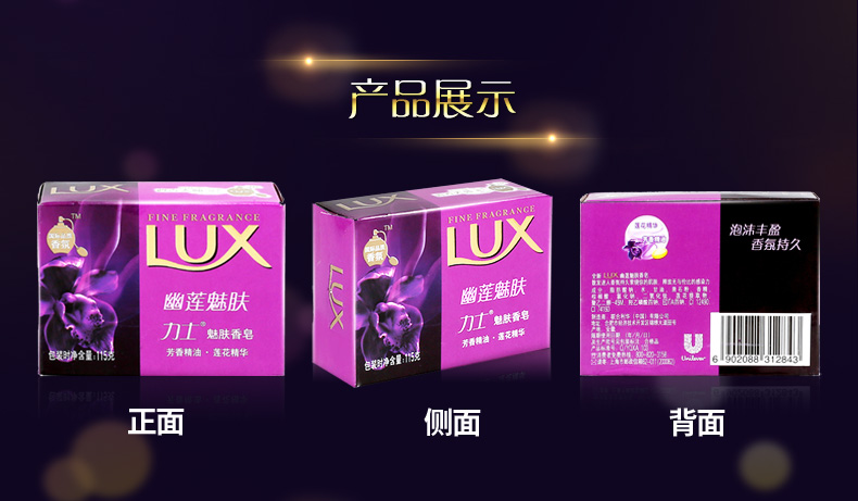 LUX/力士魅肤香皂115g*6块 幽莲魅肤 芳香精油 莲花精华 包邮