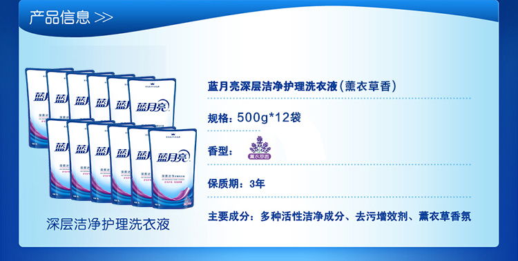 蓝月亮 深层洁净洗衣液机洗500g*12袋 深层去污薰衣草香整箱包邮