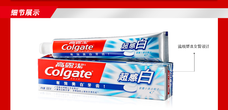 Colgate/高露洁牙膏 超感白 牙膏100g 有效去除牙渍