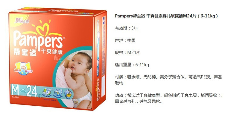 红帮宝适pampers婴儿纸尿裤尿片干爽健康中号/M24片尿不湿