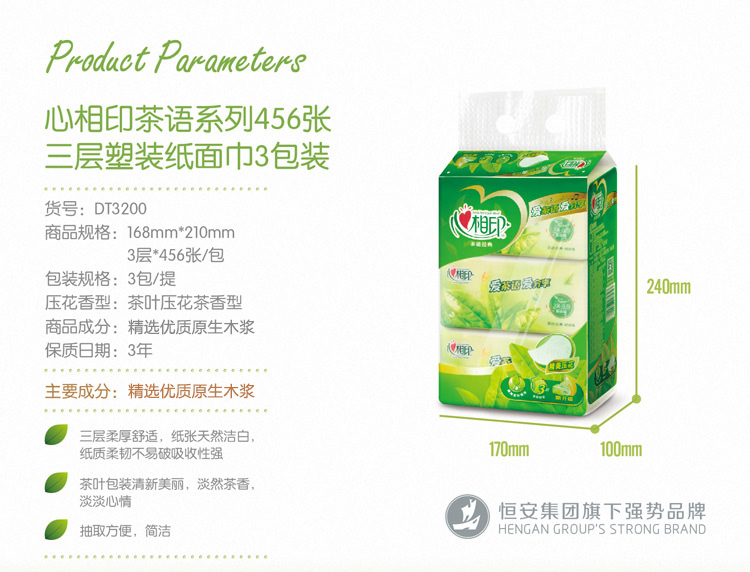 心相印抽纸152抽纸 茶语系列塑包软抽面巾餐巾纸3层 DT3200