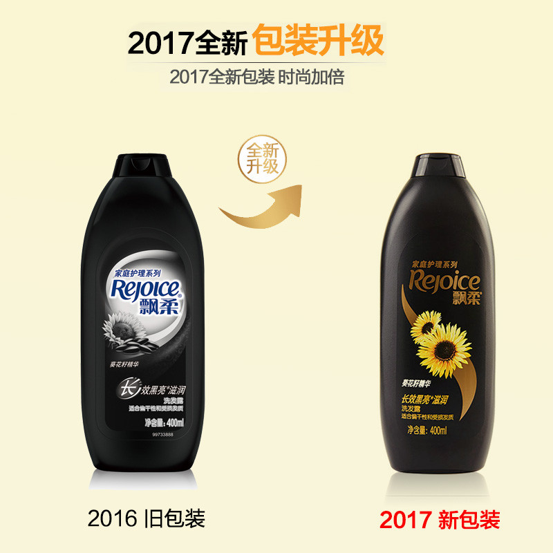 飘柔洗发水家庭护理长效黑亮滋润洗发露400ml