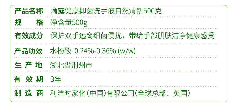 滴露洗手液 健康抑菌500g/瓶 含柑橘成分