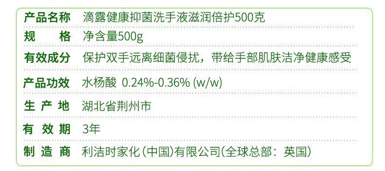 滴露洗手液 健康抑菌500g/瓶 含柑橘成分