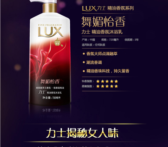 Lux/力士沐浴露持久精油香氛沐浴乳720ml 舞媚怡香紫罗兰