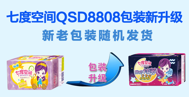 QSD8808七度空间少女系列特薄超长棉柔夜用卫生巾338mm