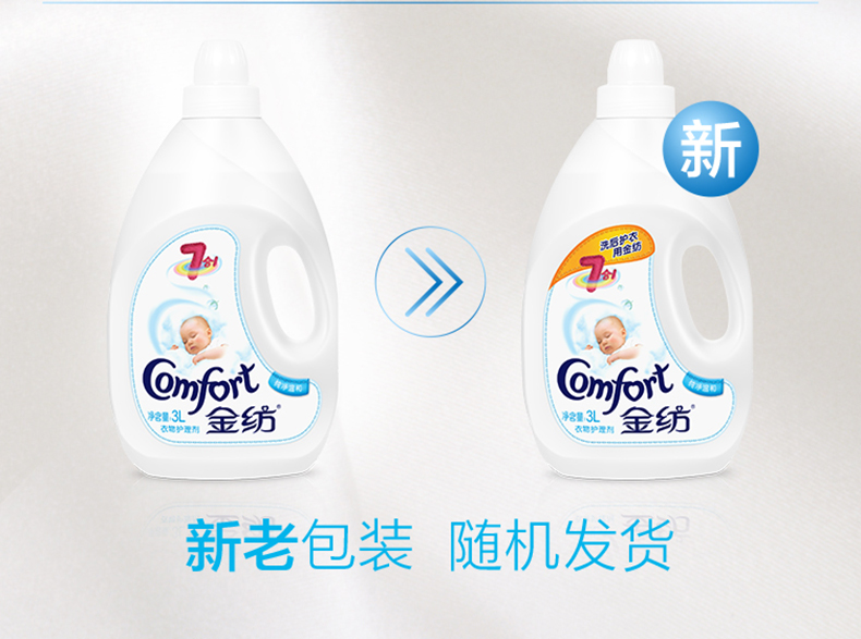 Comfort/金纺衣物护理剂纯净温和3L 洗衣柔顺剂