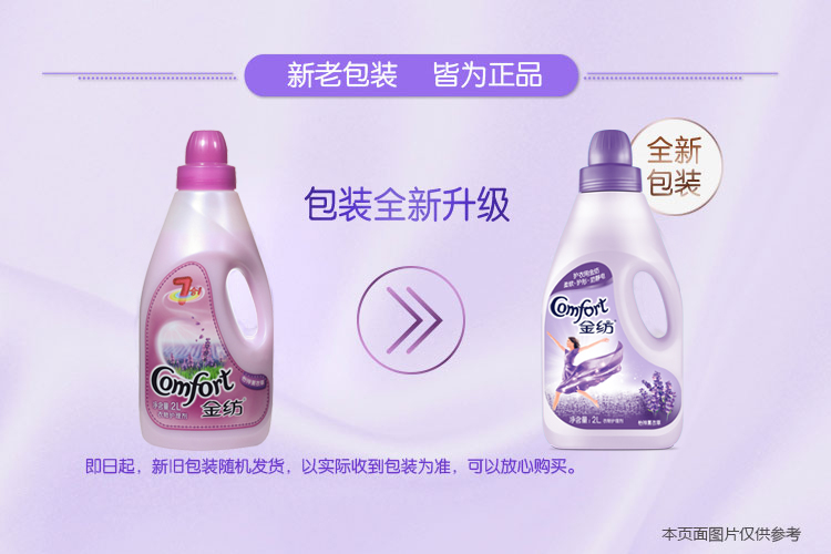 comfort/金纺2L瓶装薰衣草衣服护理剂 衣物柔顺剂