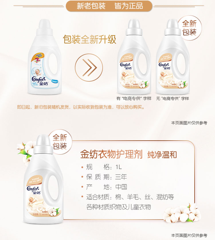 Comfort金纺婴儿/金纺衣物护理剂纯净温和1L瓶装