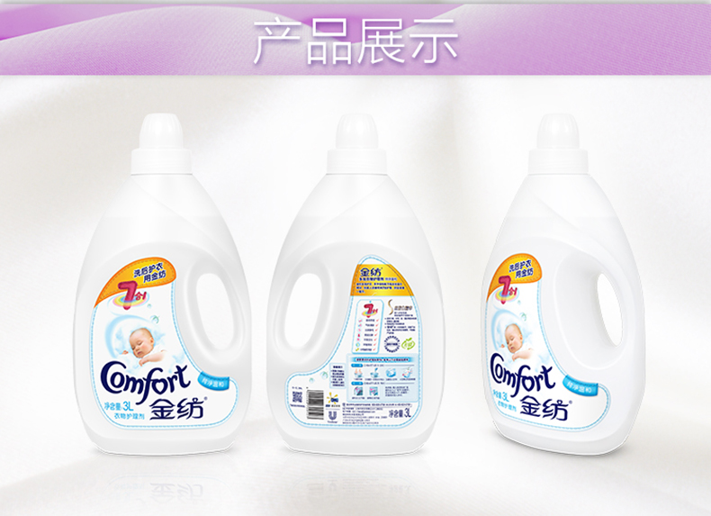 Comfort/金纺衣物护理剂纯净温和3L 洗衣柔顺剂