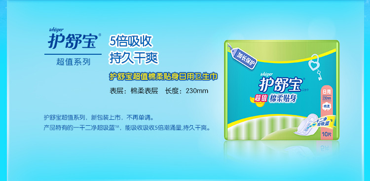  护舒宝卫生巾超值棉柔贴身日用 10包共100片  多省包邮