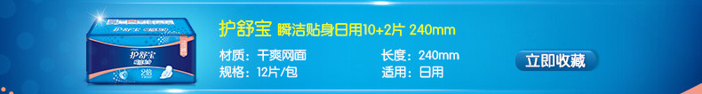 护舒宝卫生巾 瞬洁贴身日用干爽240mm护翼卫生巾12片