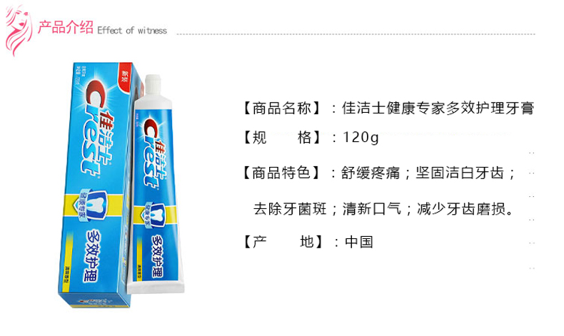 佳洁士多效护理牙膏120g清爽香型