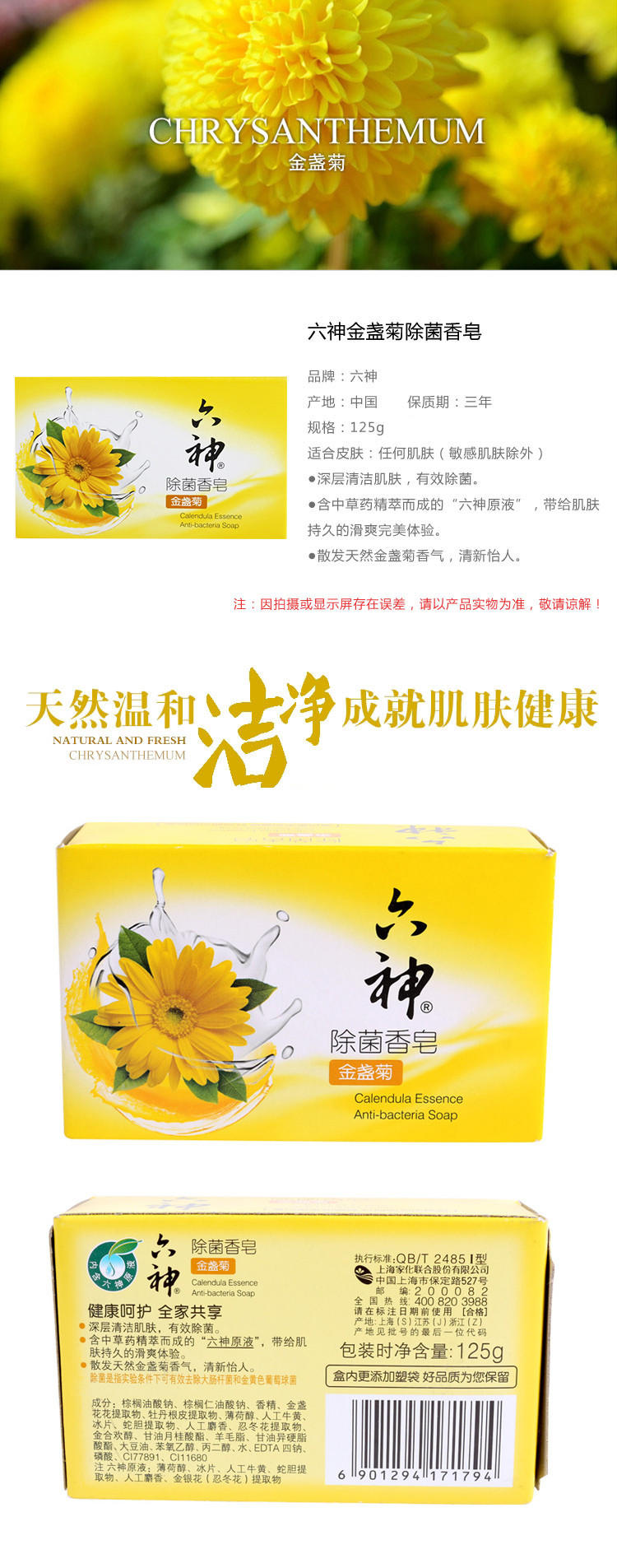 六神 除菌香皂(金盏菊) 125g 健康呵护 有效除菌