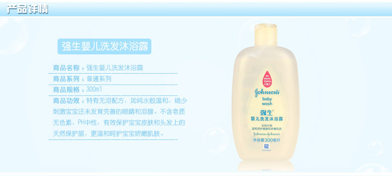 强生婴儿洗发沐浴露300ml 沐浴乳新生幼儿童宝宝用品