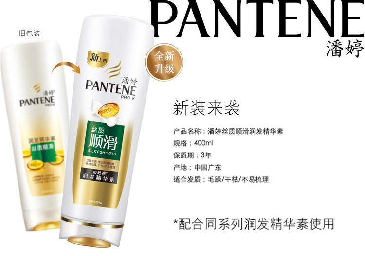 潘婷护发素400ml PANPENE/潘婷 丝质顺滑润发精华素