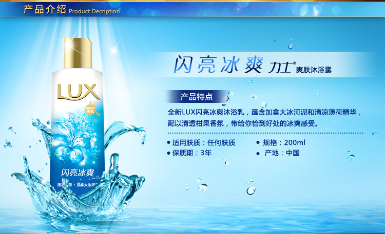 力士爽肤沐浴乳沐浴露闪亮冰爽200ml 薄荷清凉