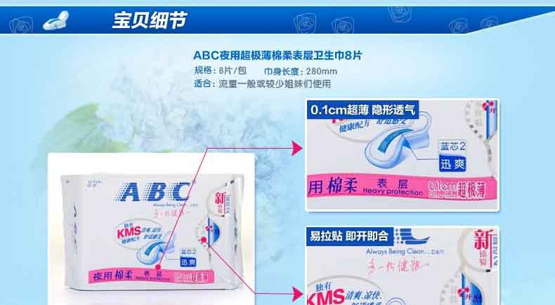 ABC卫生巾棉柔超级薄卫生巾日用6包240mm夜用+4包280mm组合套装共10包 包邮