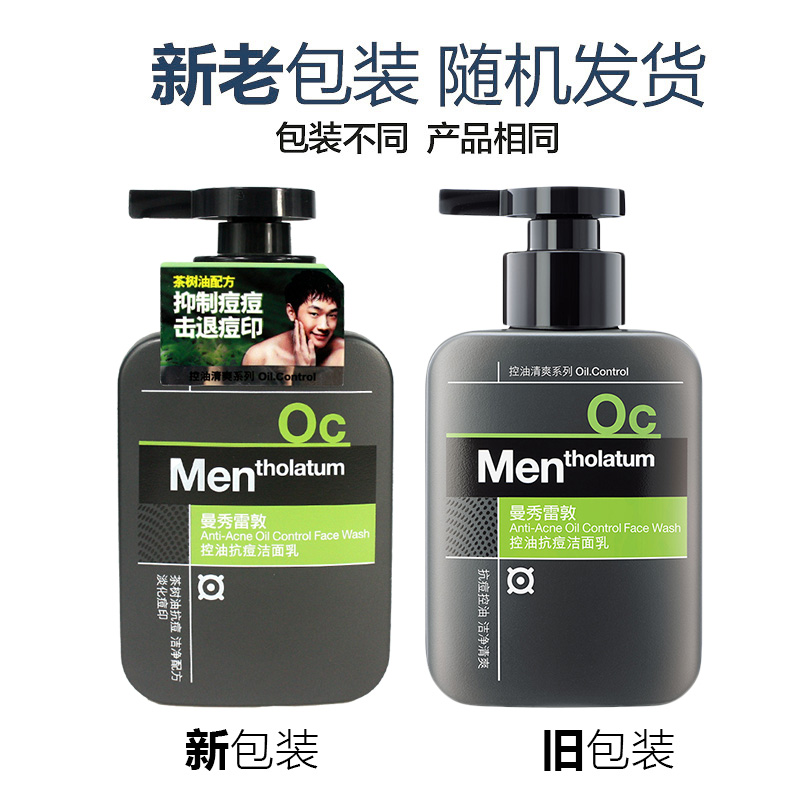 曼秀雷敦 控油抗痘男士洁面乳洗面奶  150ml