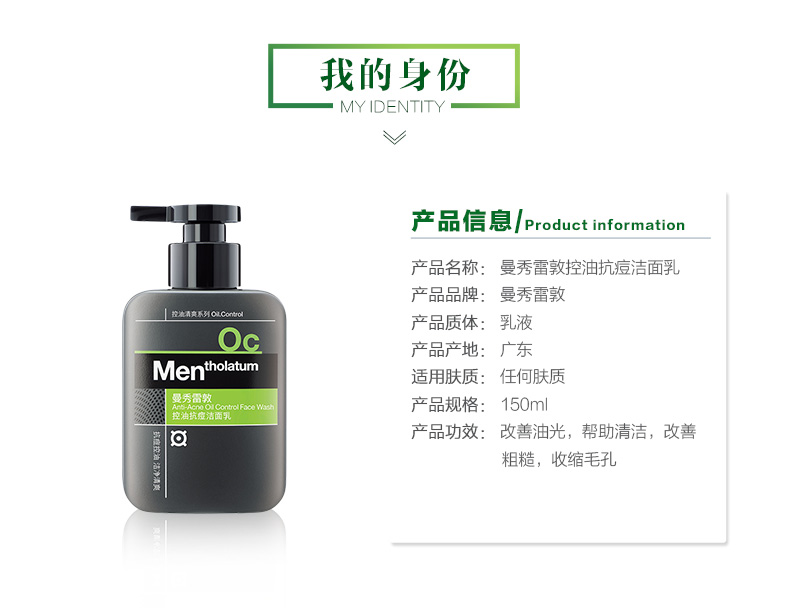 曼秀雷敦 控油抗痘男士洁面乳洗面奶  150ml