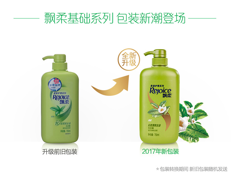 飘柔洗发水家庭护理绿茶长效洗发露去油滋润750ml*2套装 包邮