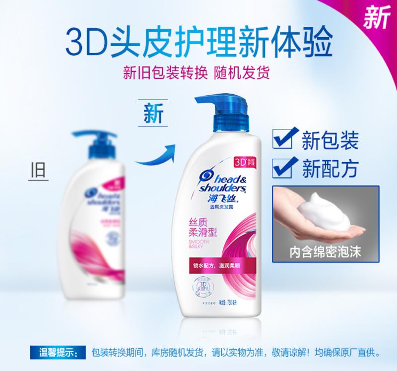 海飞丝丝质柔滑去屑止痒男女士洗发水/露750ml*2  多省包邮