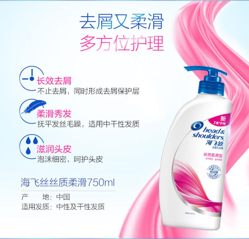 海飞丝丝质柔滑去屑止痒男女士洗发水/露750ml*2  多省包邮