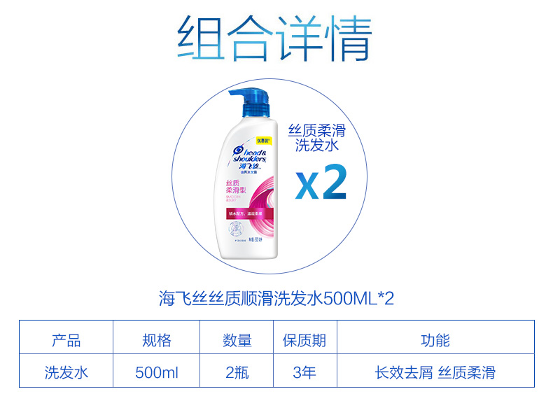 海飞丝丝质柔滑去屑洗发水500ml*2瓶家庭男女通用洗发露 多省包邮