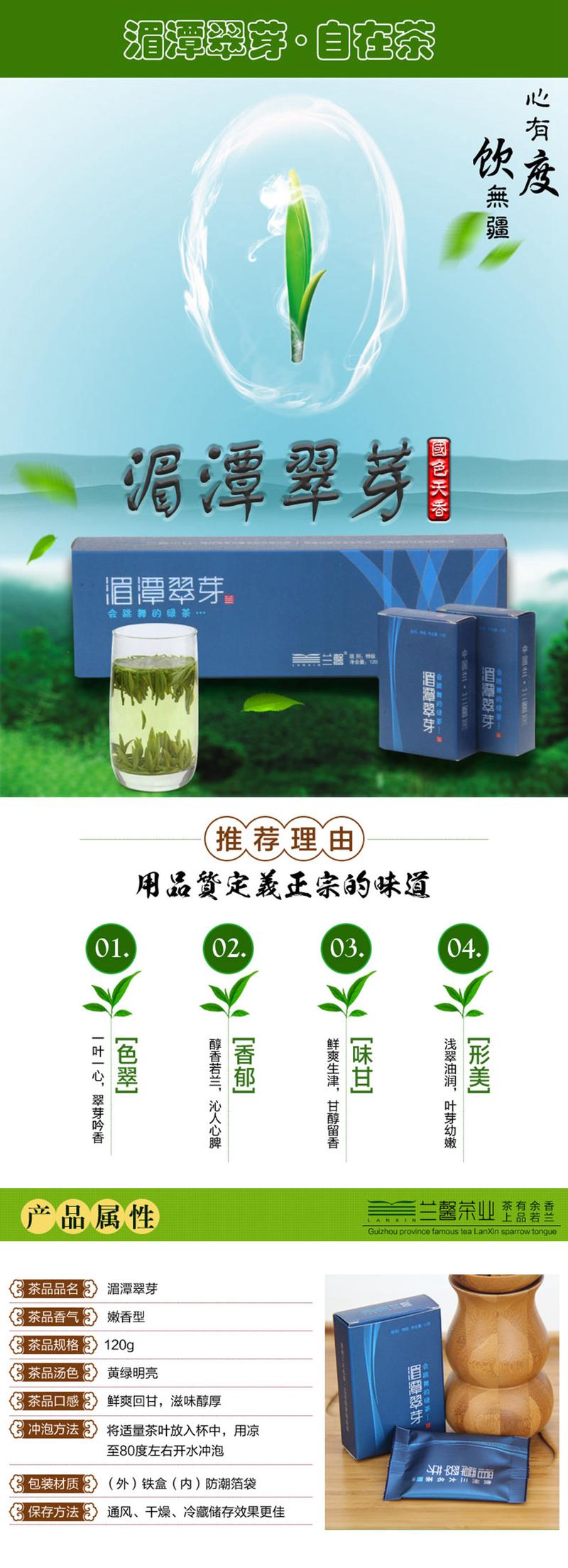 兰馨 2016明前新茶 湄潭翠芽120g 贵州绿茶茶叶礼盒装