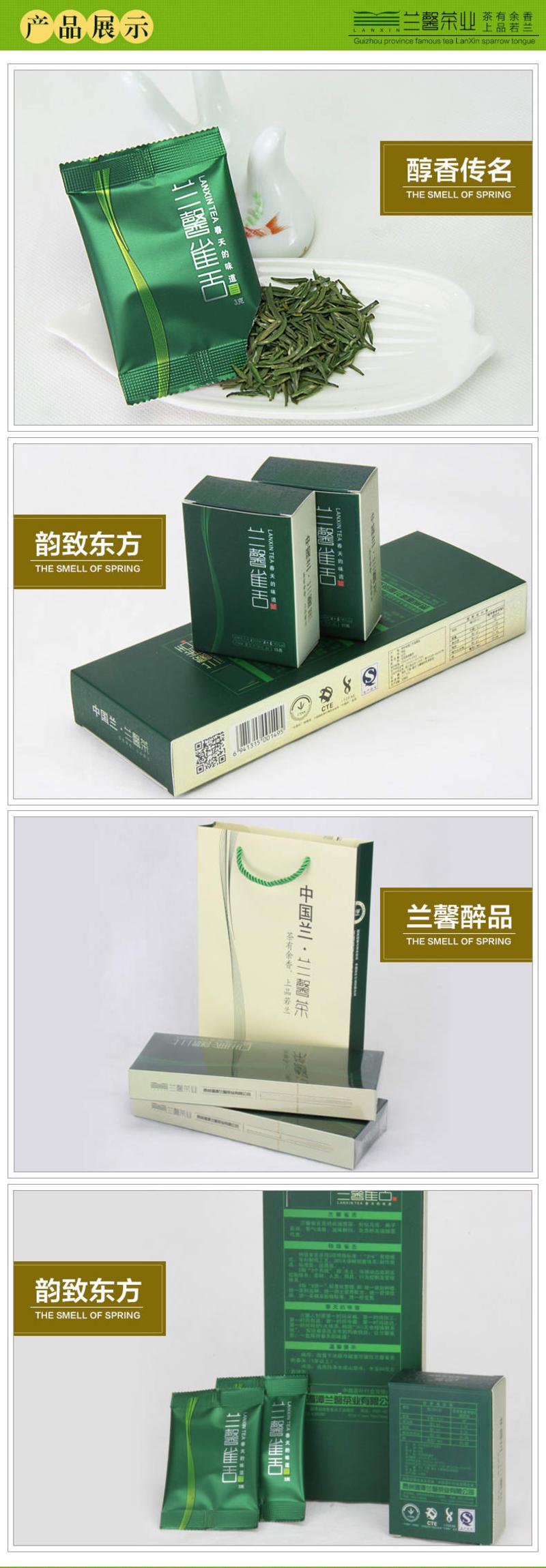 兰馨 2016明前新茶 特级雀舌60g 贵州茶叶绿茶湄潭翠芽礼盒装