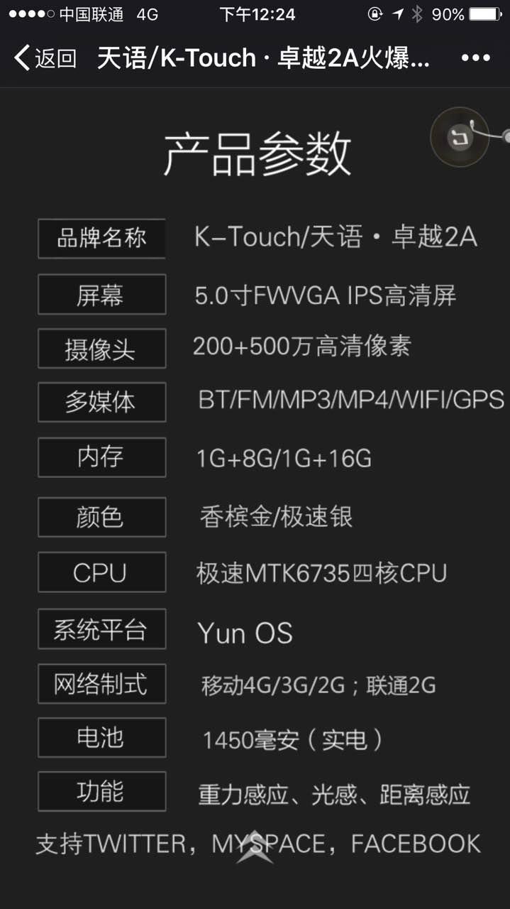 天语（K-Touch）卓越2A 移动4G智能手机双卡双待