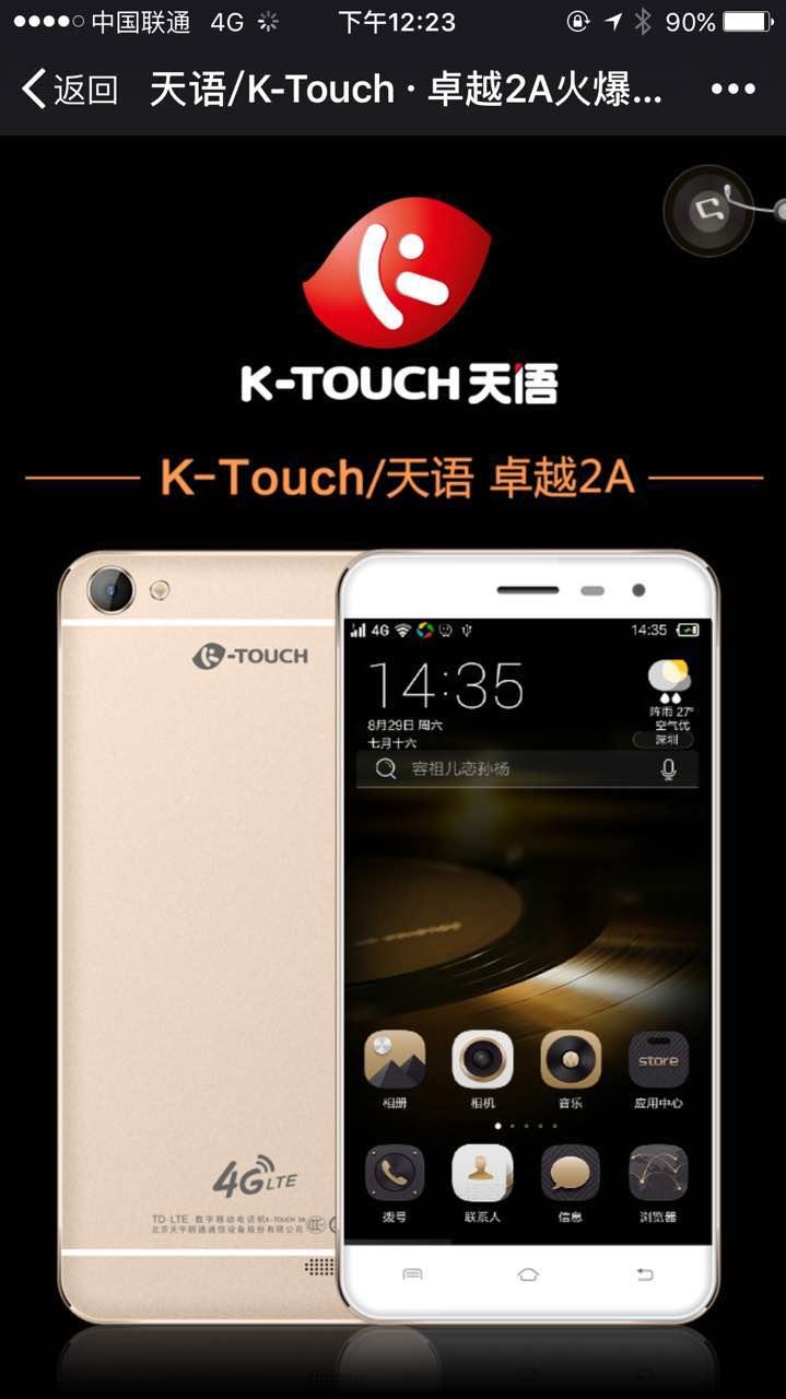 天语（K-Touch）卓越2A 移动4G智能手机双卡双待