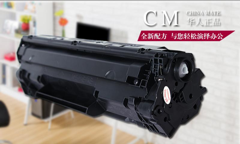 CM硒鼓  HP CB436A  惠普 1505 耗材 M1120 华人 M152鼓