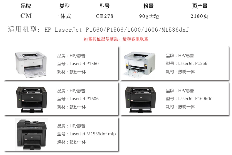 CM硒鼓 HP CE278A耗材 惠普 P1560 P1566 1600 1606