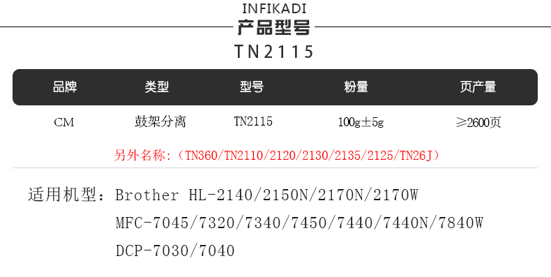 CM 耗材 兄弟TN2115粉盒 Brother HL 2140 2150N MFC7340 硒鼓