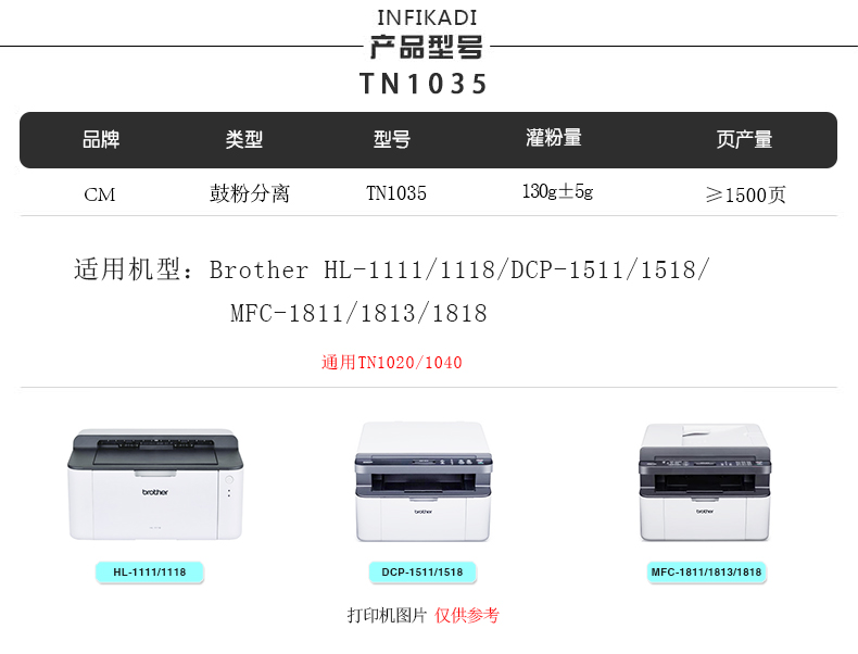 华人 兄弟易加粉TN-1035粉盒HL-1118 DCP-1518 MFC-1813 MFC-1818