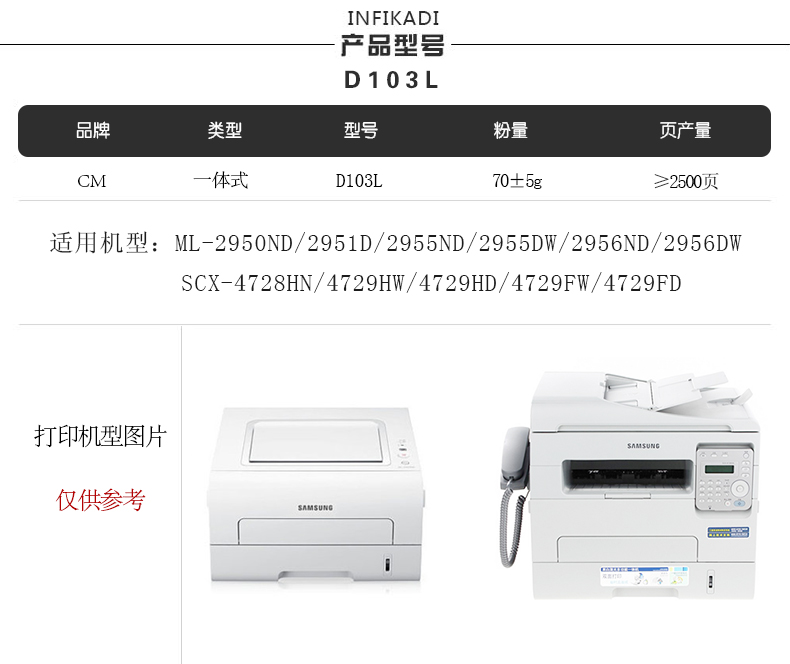 CM硒鼓 SAMSUNG103 三星 MLT D103L 耗材 SCX 华人 4728HN