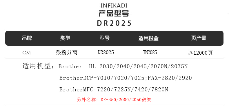 华人 全新件兼容兄弟brother鼓架 DR2025鼓架 TN350硒鼓 350鼓架