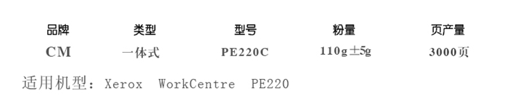 CM 富士施乐PE220硒鼓 Xerox PE220 013R00621硒鼓 3000页 带芯片