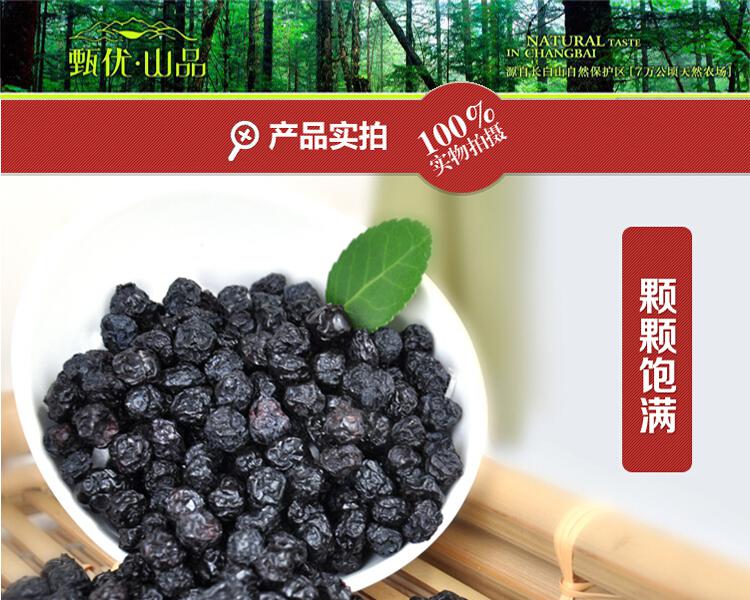 长白山特产 甄优·山品 特产蓝莓果干200g 休闲食品